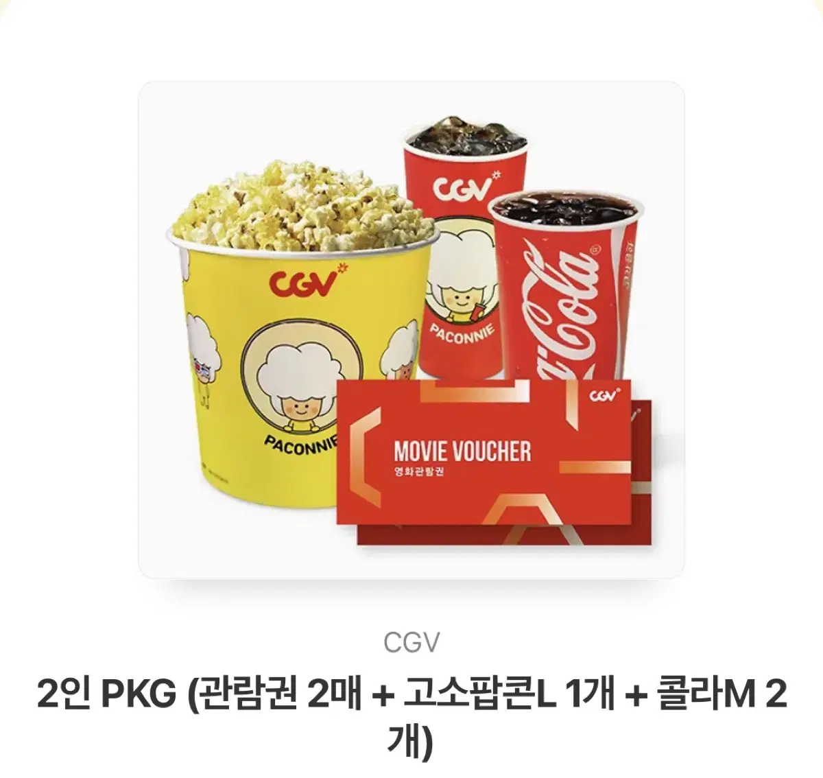 CGV 2인 PKG